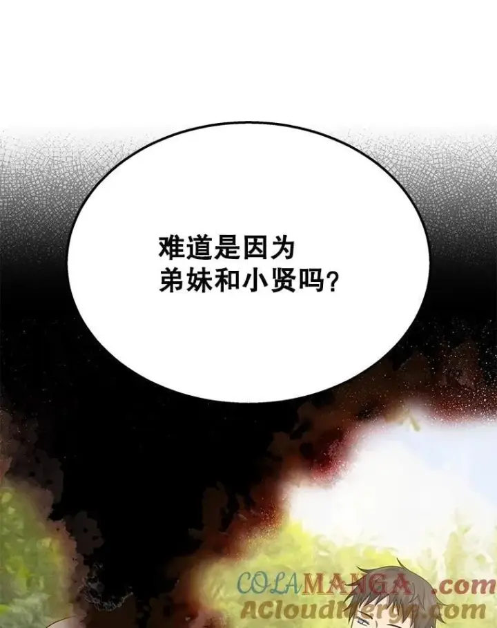 《神级英雄们的继承者》66.故人相见图85