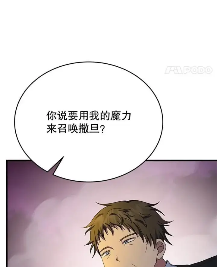 《神级英雄们的继承者》67.双双被擒图15