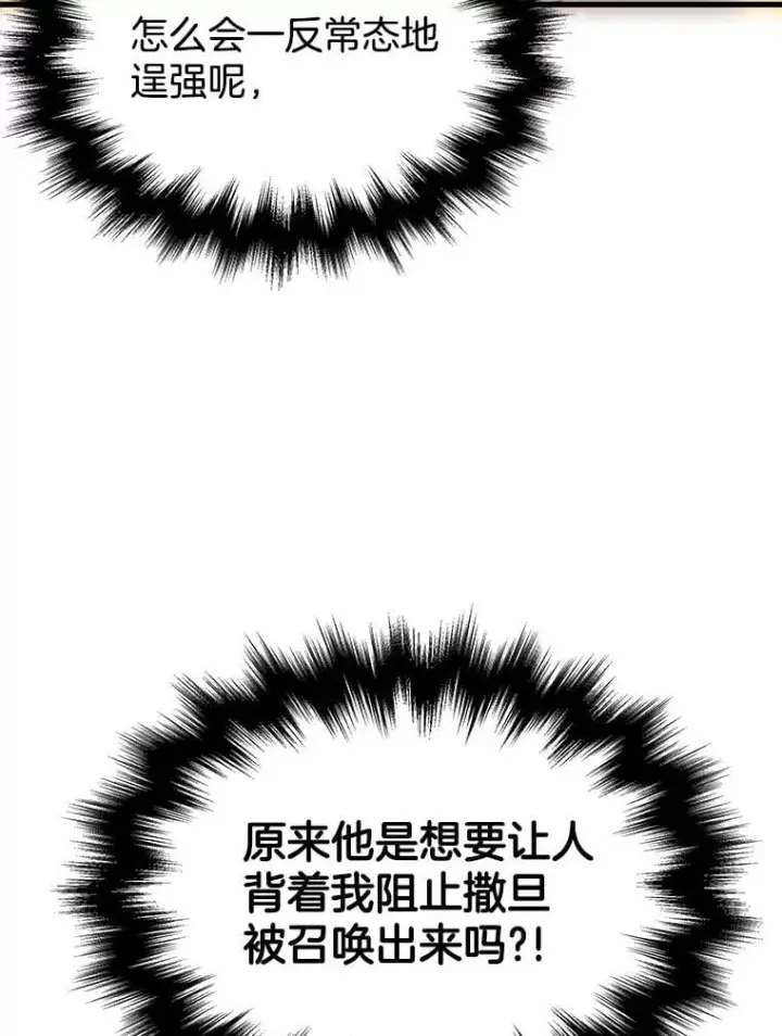 《神级英雄们的继承者》67.双双被擒图43