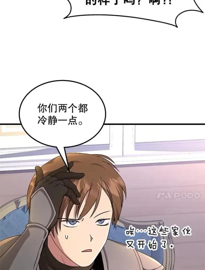 《神级英雄们的继承者》68.召唤撒旦图10