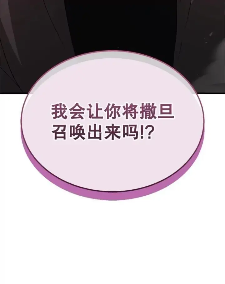 《神级英雄们的继承者》68.召唤撒旦图18