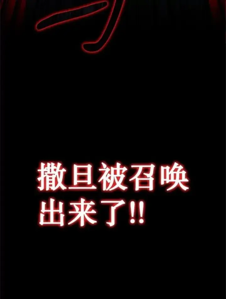 《神级英雄们的继承者》68.召唤撒旦图188