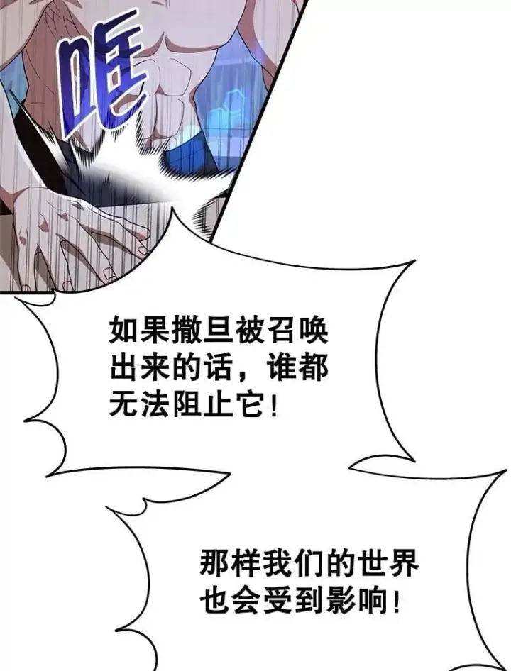 《神级英雄们的继承者》68.召唤撒旦图6