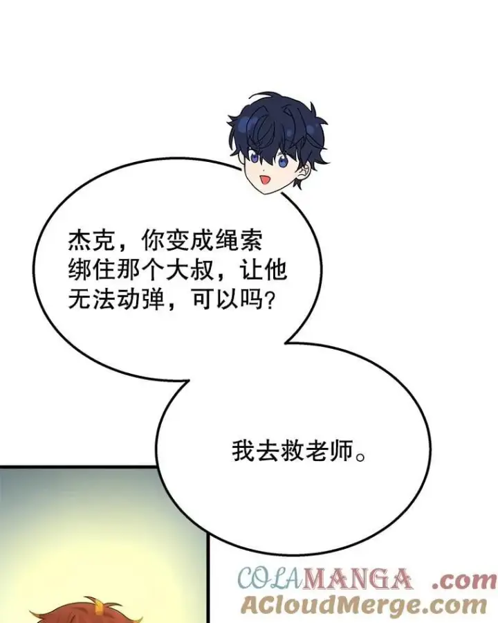 《神级英雄们的继承者》68.召唤撒旦图89