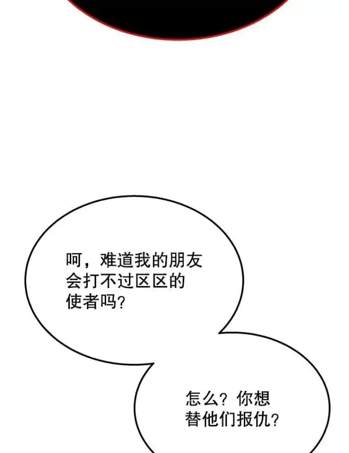 《神级英雄们的继承者》69.撒旦之能图138