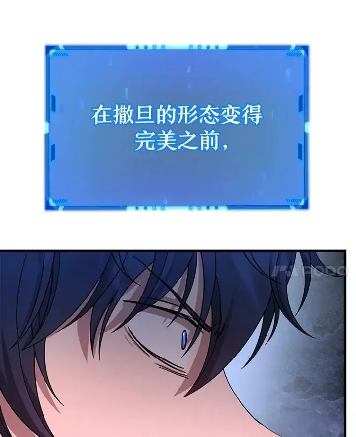 《神级英雄们的继承者》69.撒旦之能图55