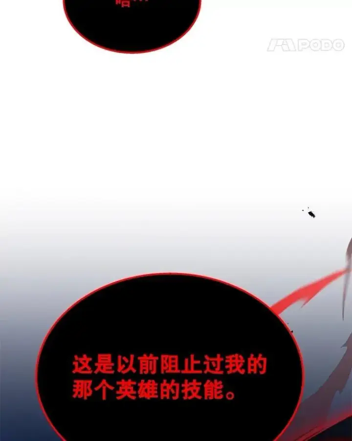 《神级英雄们的继承者》69.撒旦之能图83