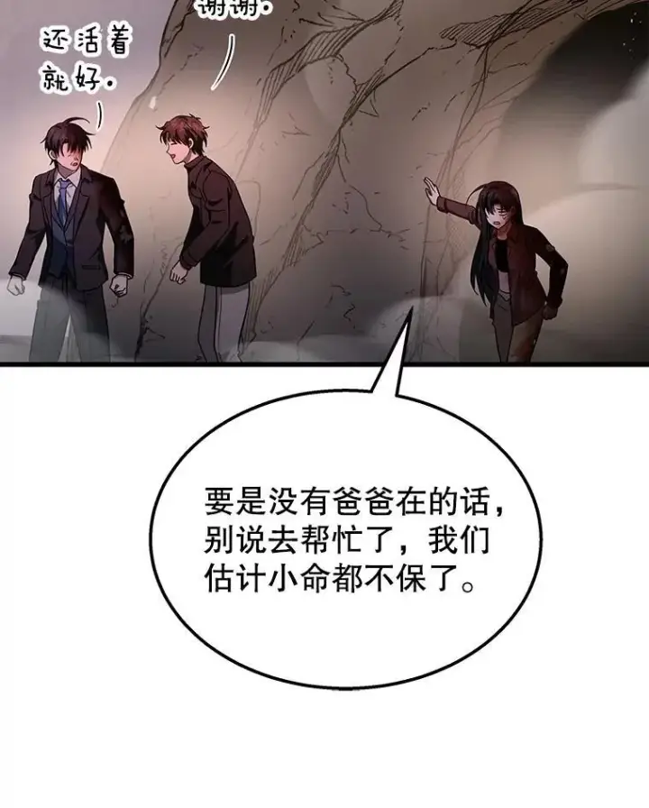 《神级英雄们的继承者》70.废墟之城图143
