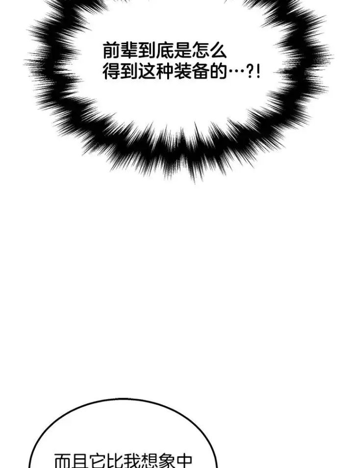 《神级英雄们的继承者》70.废墟之城图15