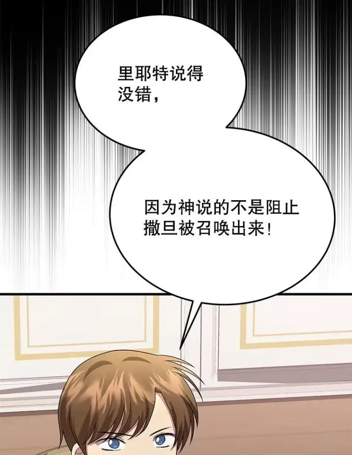 《神级英雄们的继承者》70.废墟之城图177