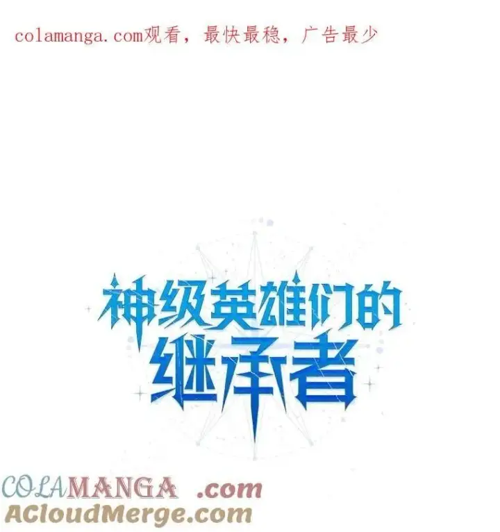 《神级英雄们的继承者》70.废墟之城图183