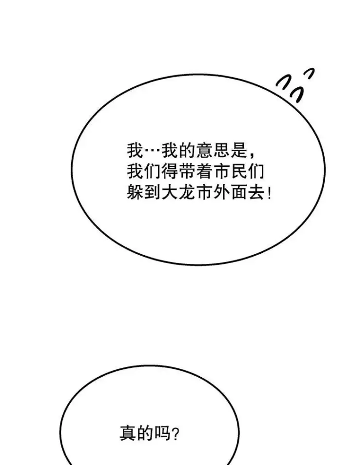 《神级英雄们的继承者》70.废墟之城图19