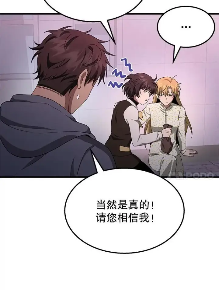 《神级英雄们的继承者》70.废墟之城图20
