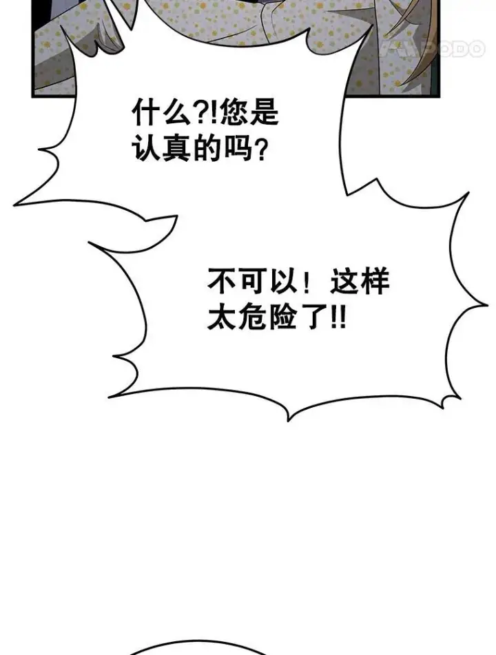 《神级英雄们的继承者》70.废墟之城图27