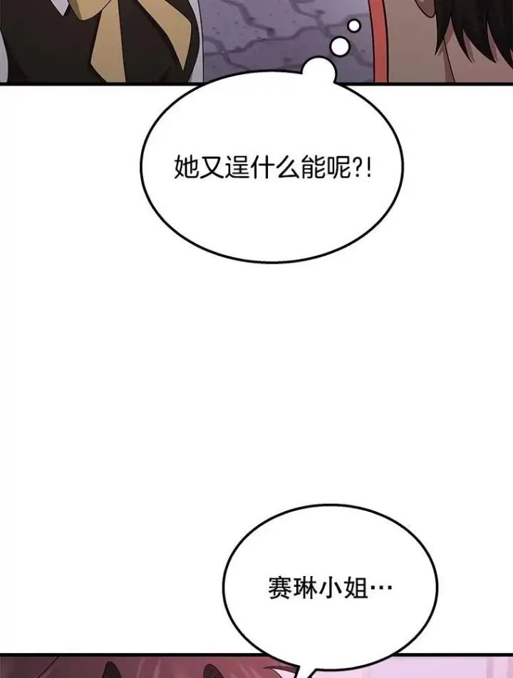 《神级英雄们的继承者》70.废墟之城图29