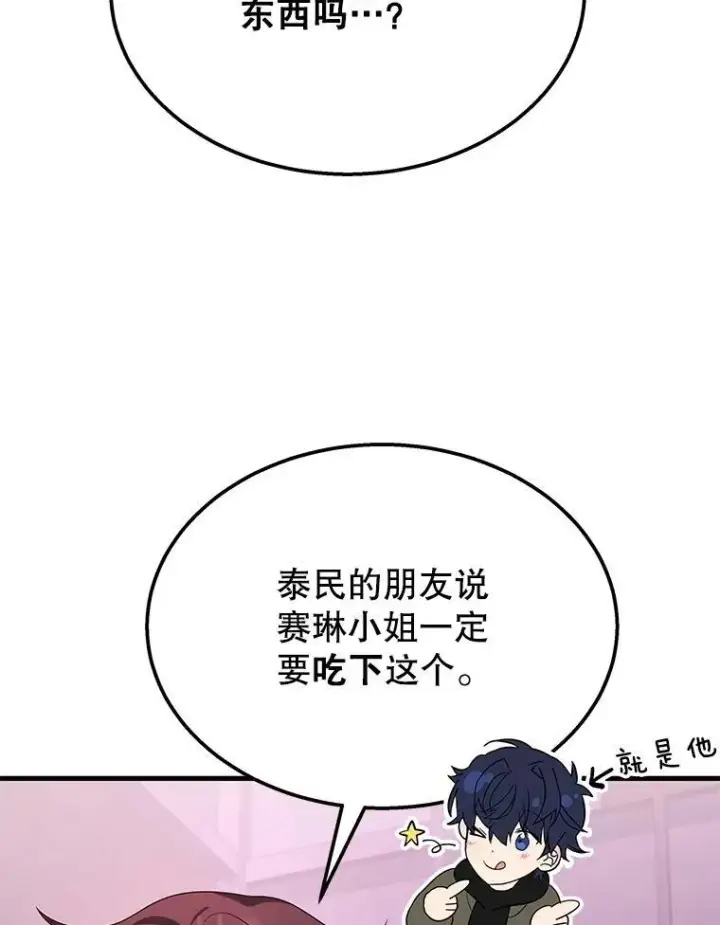 《神级英雄们的继承者》70.废墟之城图3