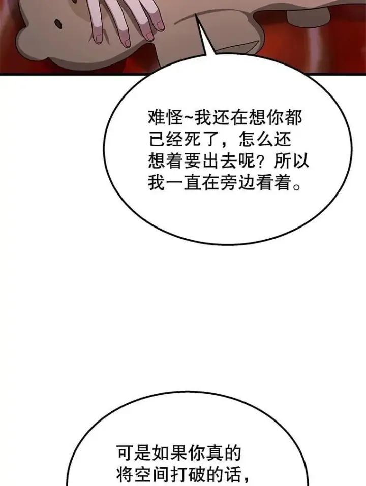 《神级英雄们的继承者》72.已死之身图125