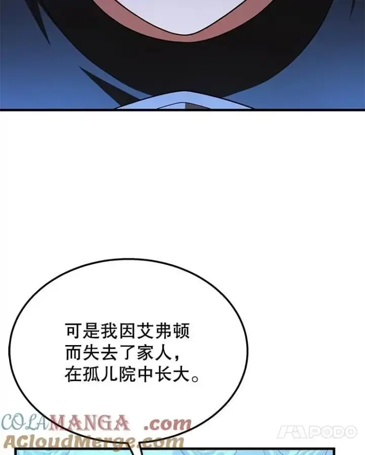 《神级英雄们的继承者》73.造物主图13