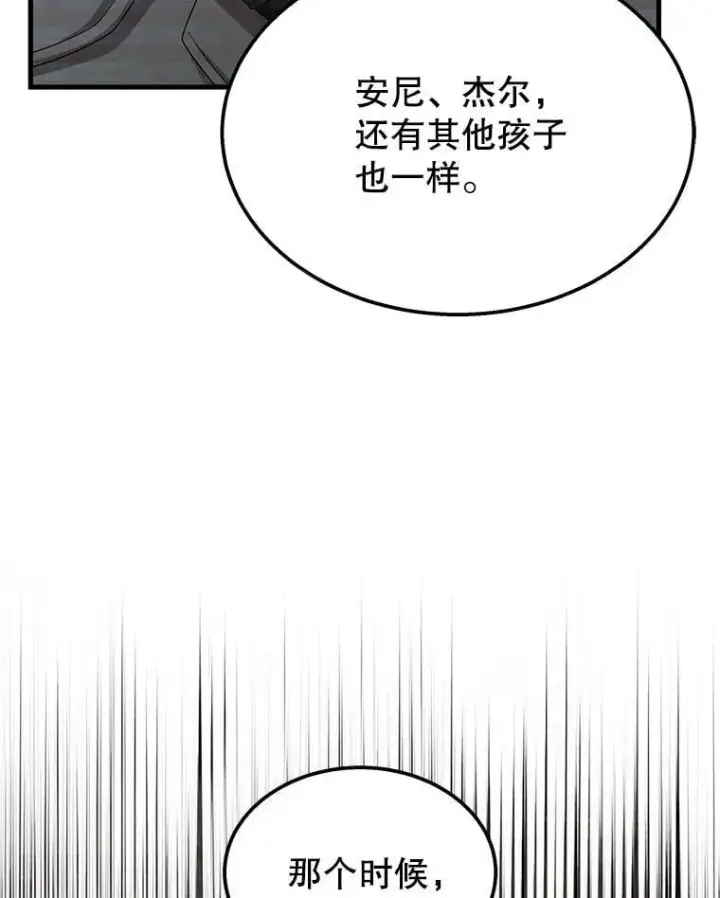 《神级英雄们的继承者》73.造物主图15