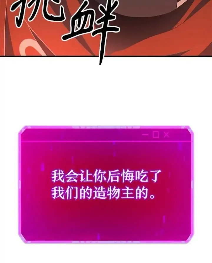 《神级英雄们的继承者》73.造物主图179