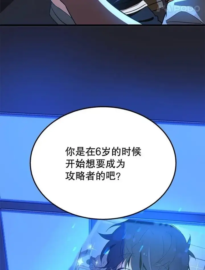 《神级英雄们的继承者》73.造物主图188