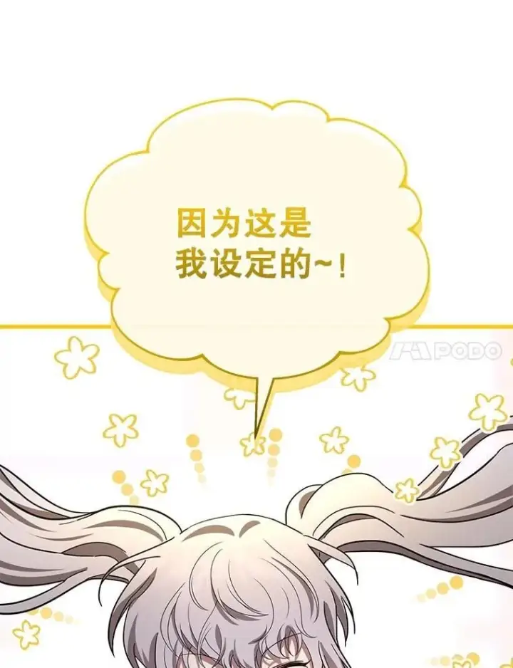 《神级英雄们的继承者》73.造物主图194