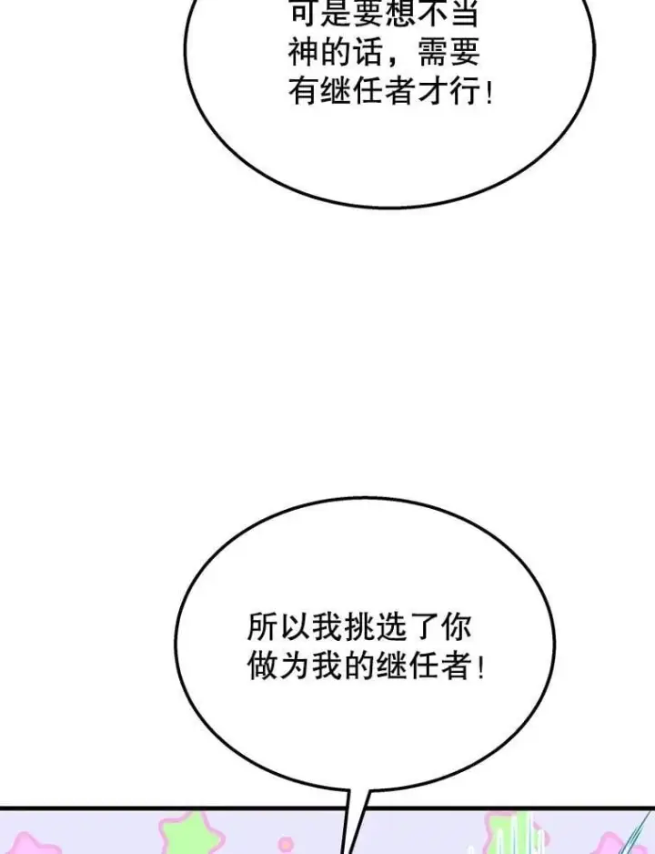 《神级英雄们的继承者》73.造物主图199