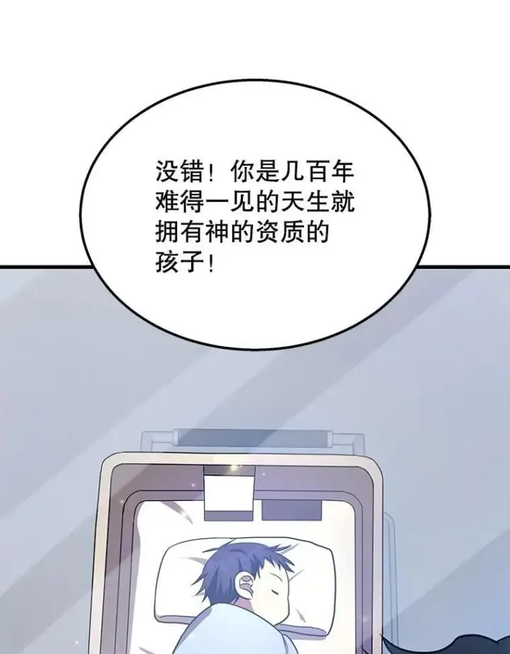《神级英雄们的继承者》73.造物主图203