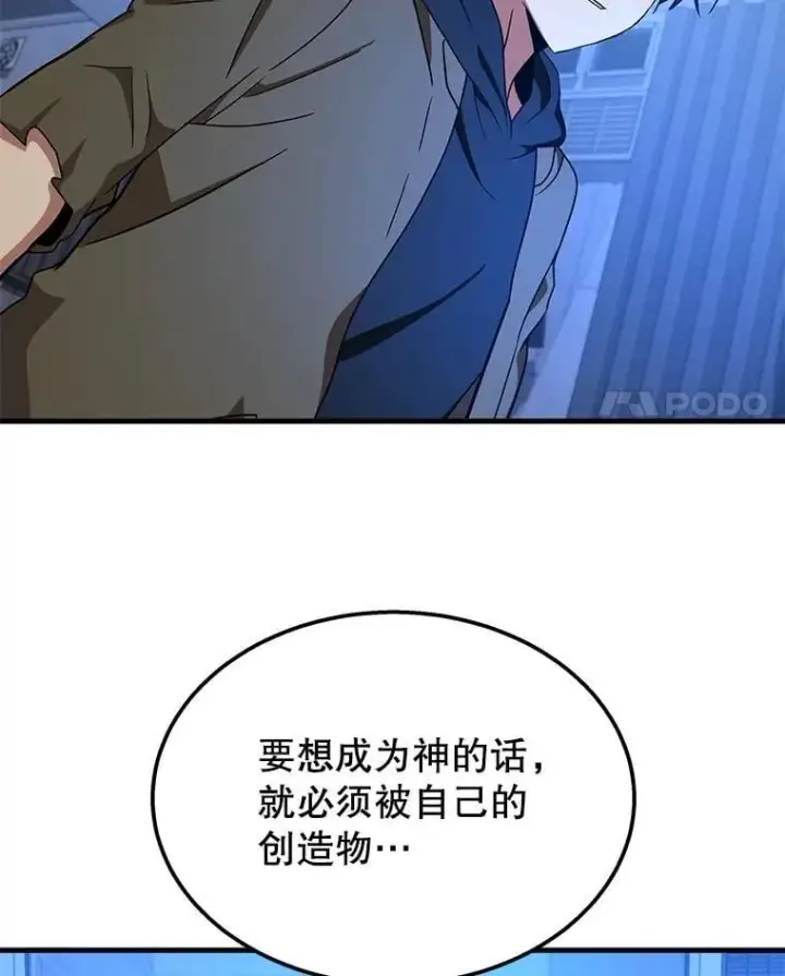《神级英雄们的继承者》73.造物主图214