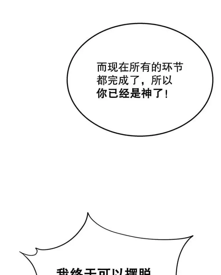《神级英雄们的继承者》73.造物主图218