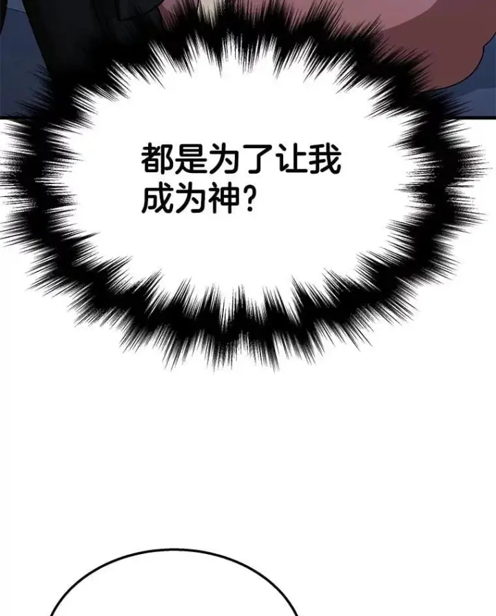 《神级英雄们的继承者》73.造物主图227
