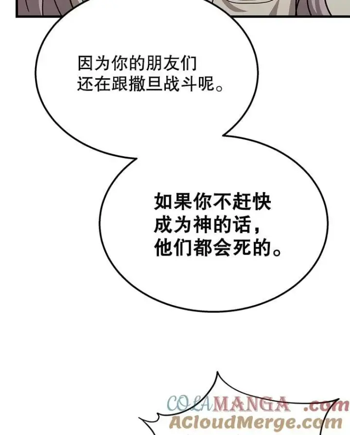 《神级英雄们的继承者》73.造物主图229