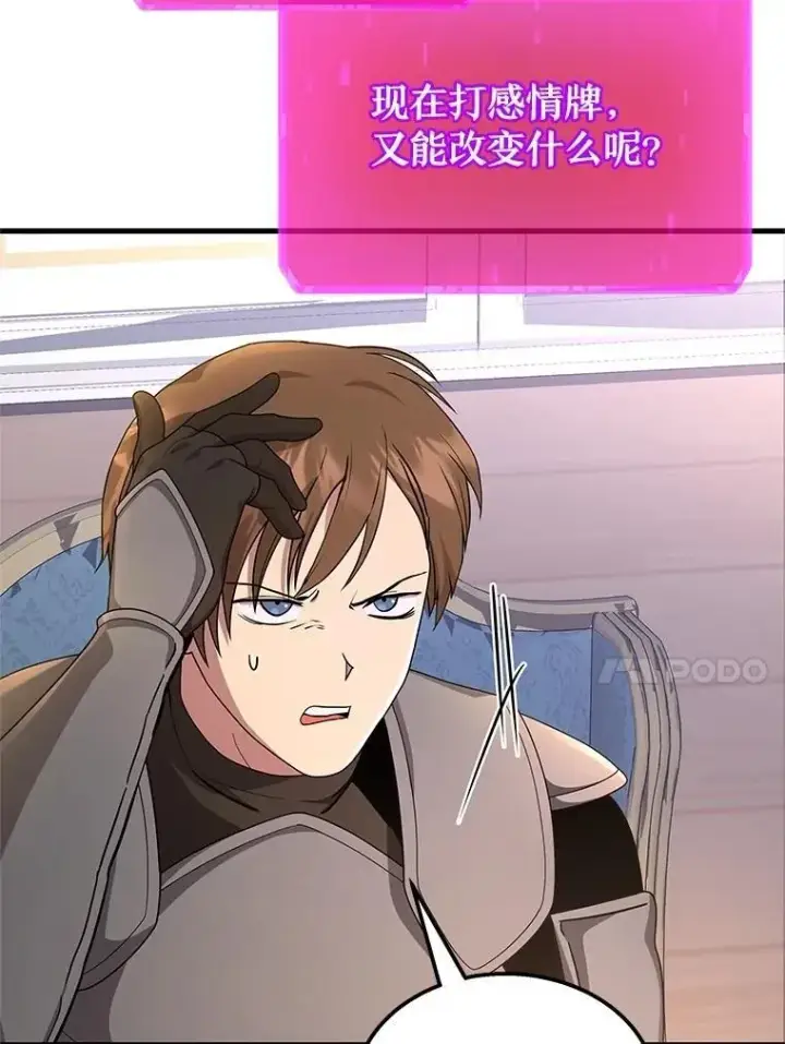 《神级英雄们的继承者》73.造物主图30