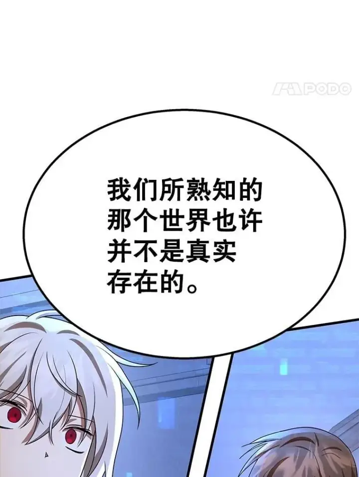 《神级英雄们的继承者》73.造物主图4