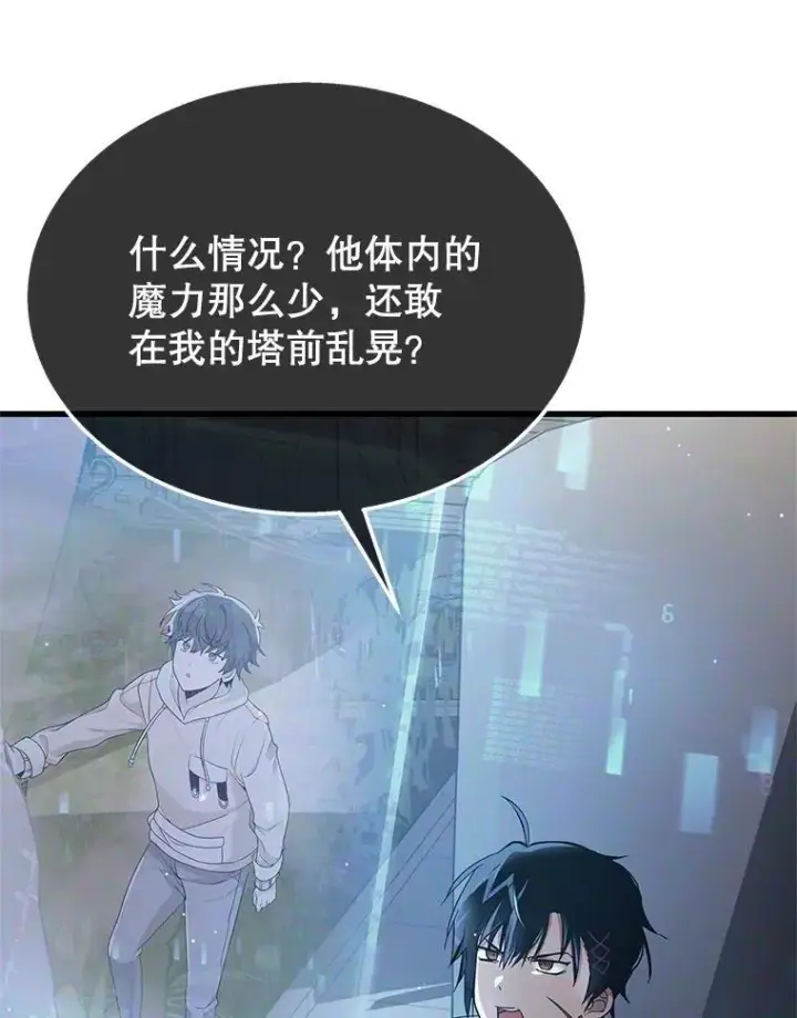 《神级英雄们的继承者》73.造物主图48