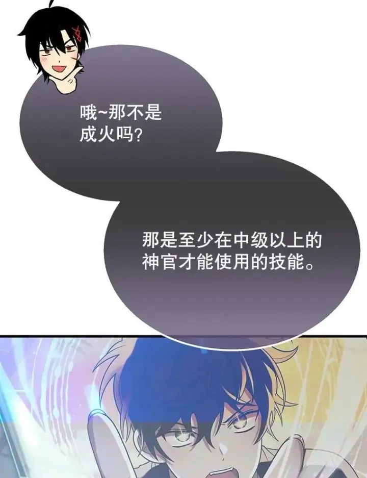 《神级英雄们的继承者》73.造物主图56