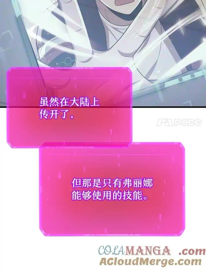 《神级英雄们的继承者》73.造物主图57
