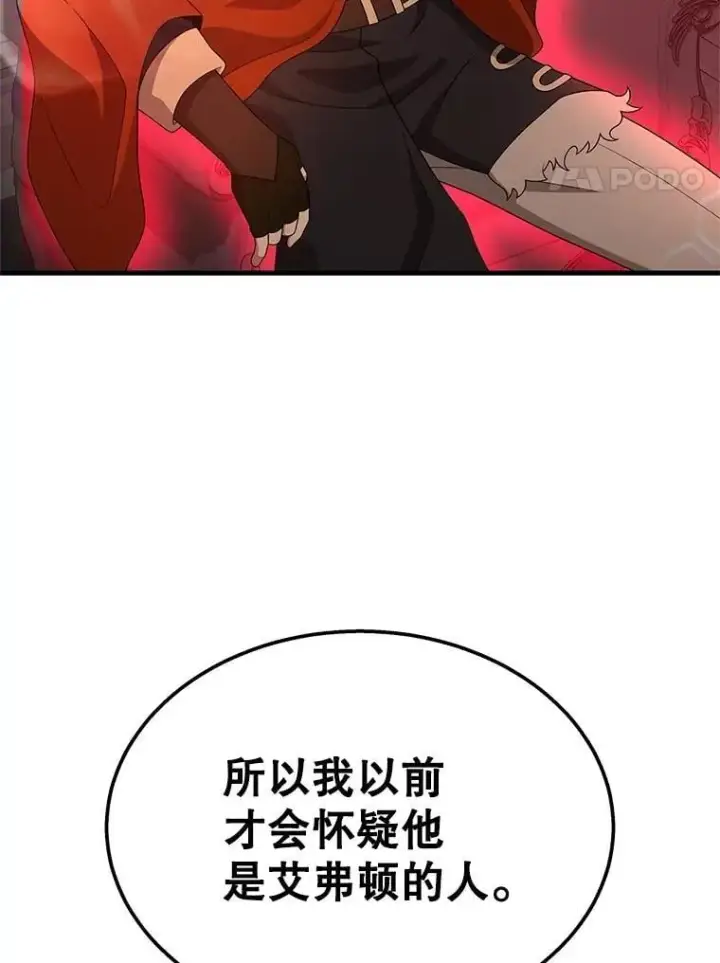 《神级英雄们的继承者》73.造物主图67
