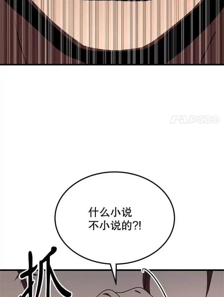 《神级英雄们的继承者》73.造物主图7