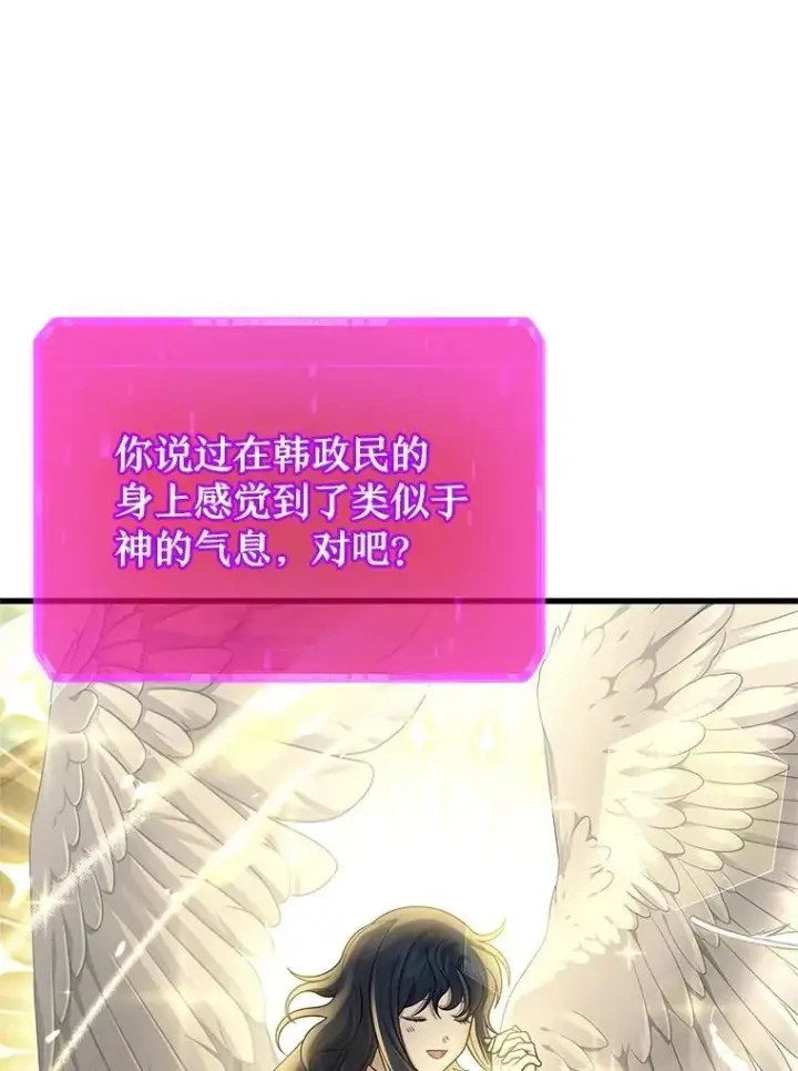 《神级英雄们的继承者》73.造物主图87