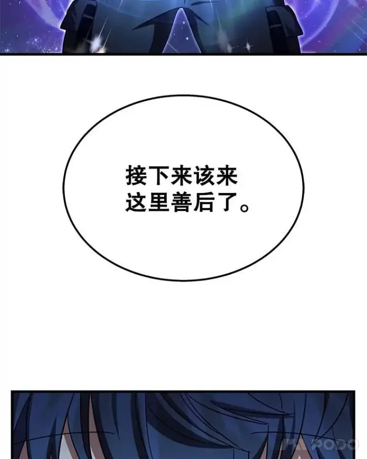 《神级英雄们的继承者》74.善后图131
