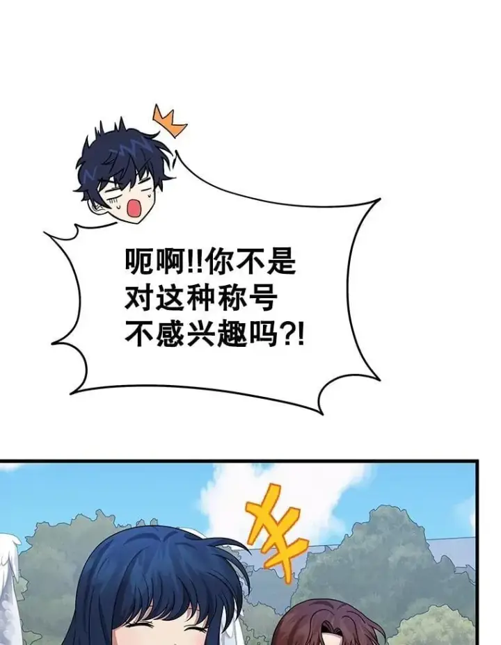 《神级英雄们的继承者》75.请多关照图120