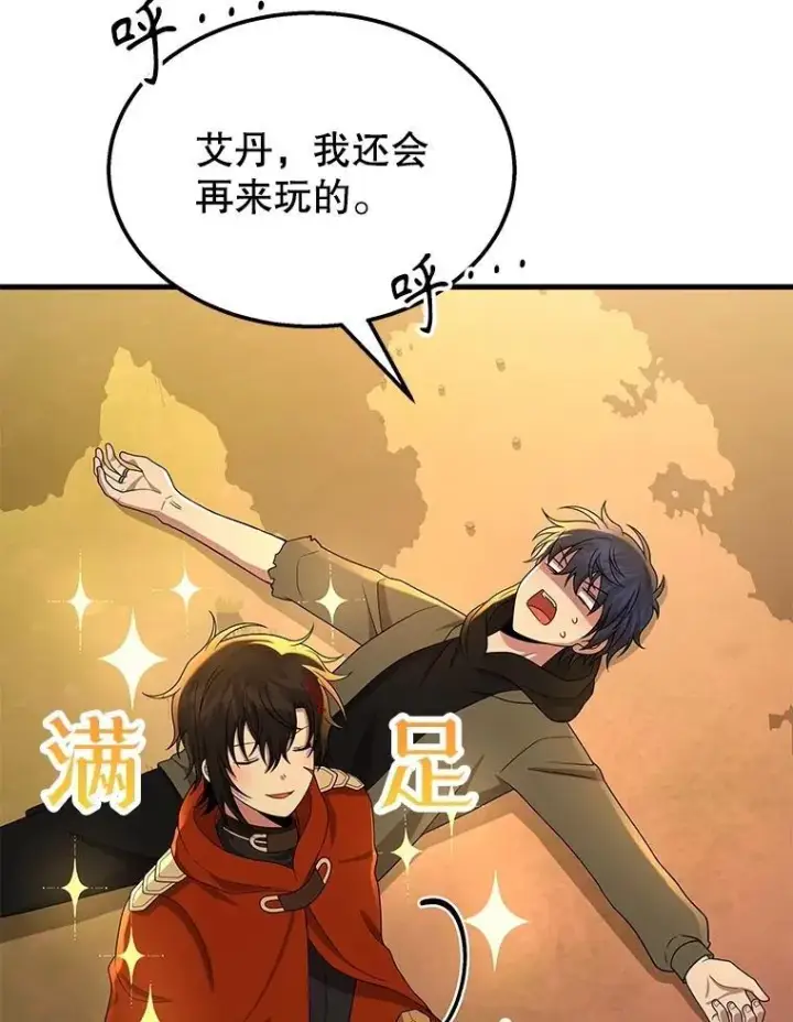 《神级英雄们的继承者》75.请多关照图126
