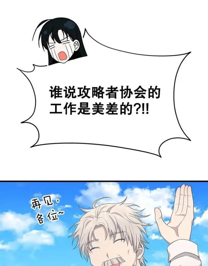 《神级英雄们的继承者》75.请多关照图144