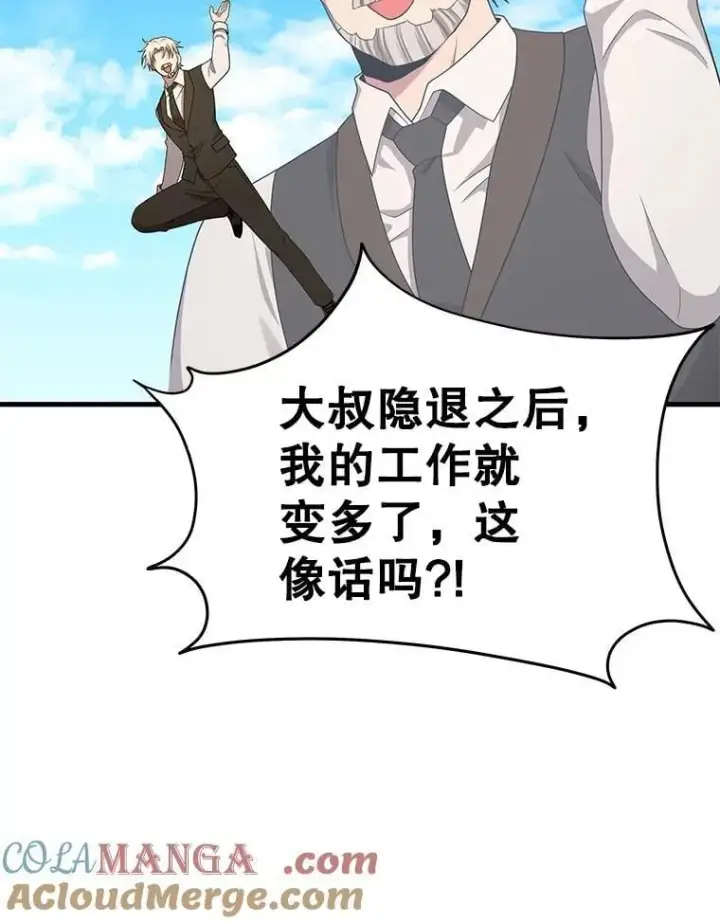 《神级英雄们的继承者》75.请多关照图145