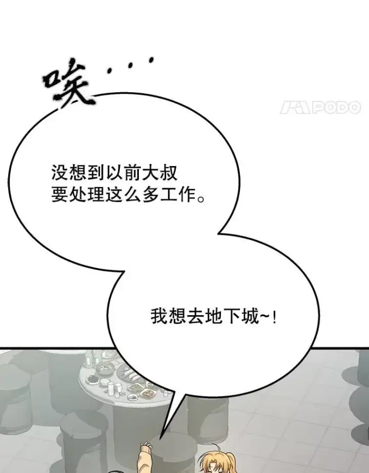 《神级英雄们的继承者》75.请多关照图146
