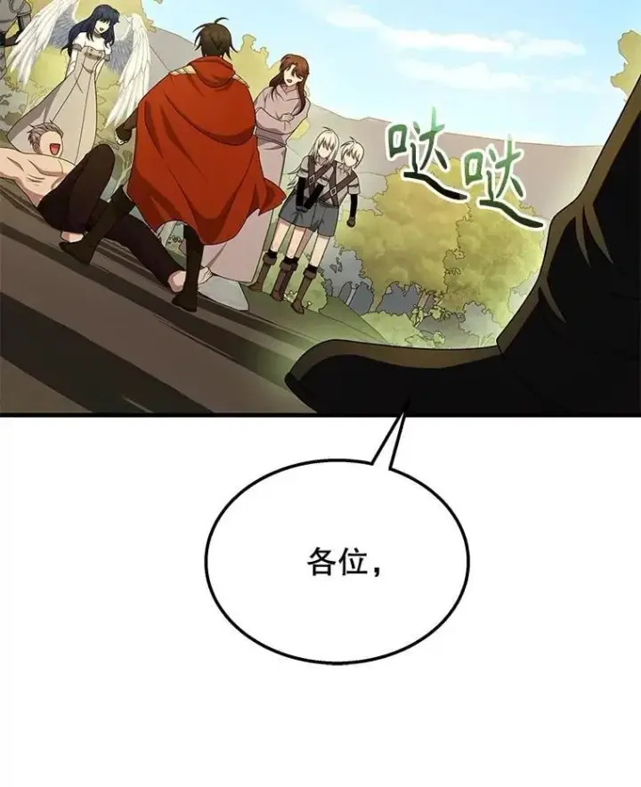 《神级英雄们的继承者》75.请多关照图44