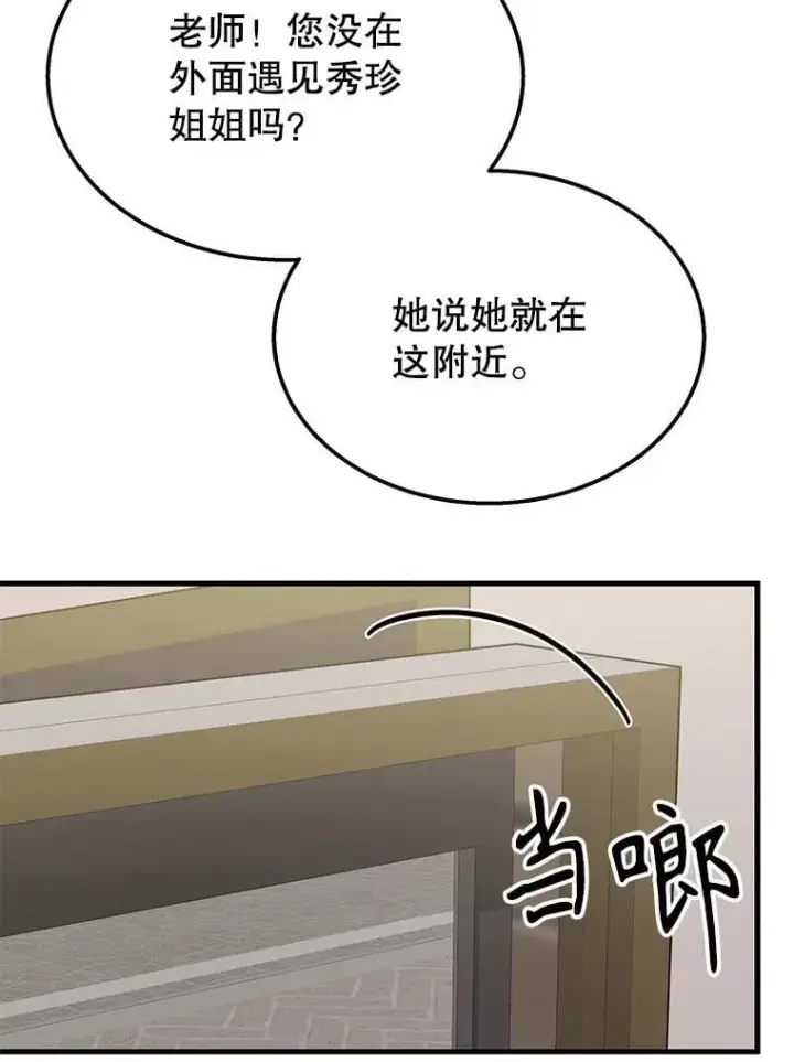 《神级英雄们的继承者》75.请多关照（完）图155