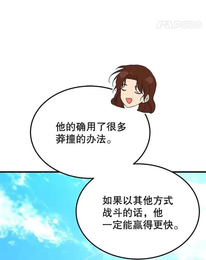 《神级英雄们的继承者》75.请多关照（完）图55
