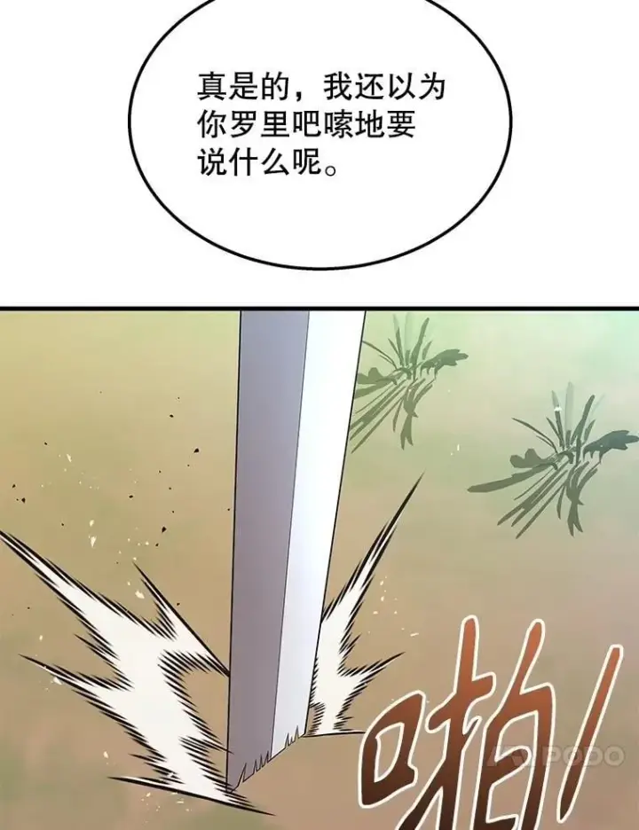 《神级英雄们的继承者》75.请多关照（完）图88